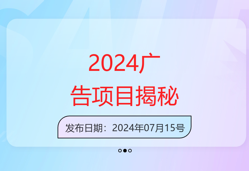 2024年自动化广告项目解析 单设备可操作收益稳定-小肥鱼网创-十年互联网创业实战派 | 专注精准流量获取与转化