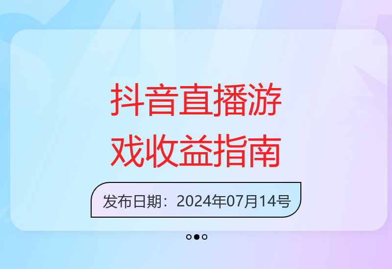 真人讲解抖音直播小游戏变现全流程教学-小肥鱼网创-十年互联网创业实战派 | 专注精准流量获取与转化