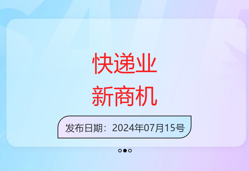 2024年快递行业新兴商业模式解析与实战经验分享-小肥鱼网创-十年互联网创业实战派 | 专注精准流量获取与转化