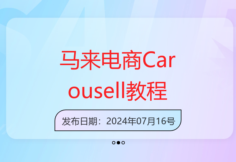 马来西亚本土二手交易平台Carousell使用指南与操作教程-小肥鱼网创-十年互联网创业实战派 | 专注精准流量获取与转化