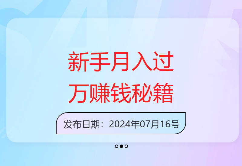 轻松月入过万，新手每天操作不到一小时赚钱方法-小肥鱼网创-十年互联网创业实战派 | 专注精准流量获取与转化