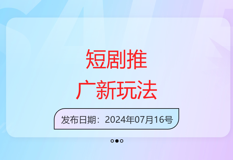 暑假风口项目揭秘：短剧推广创新玩法纯搬运轻松收益-小肥鱼网创-十年互联网创业实战派 | 专注精准流量获取与转化
