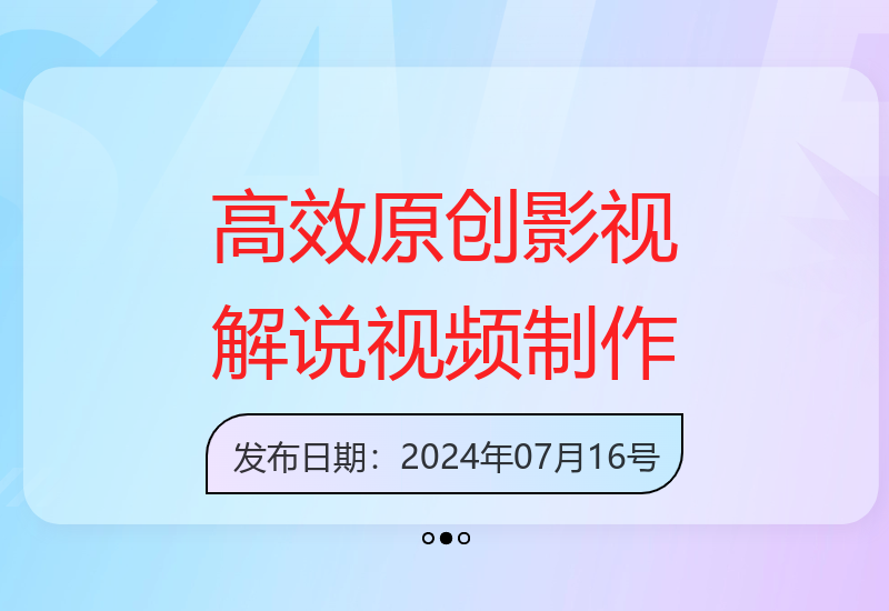 10秒文案5秒视频：全自动生成原创影视解说-小肥鱼网创-十年互联网创业实战派 | 专注精准流量获取与转化