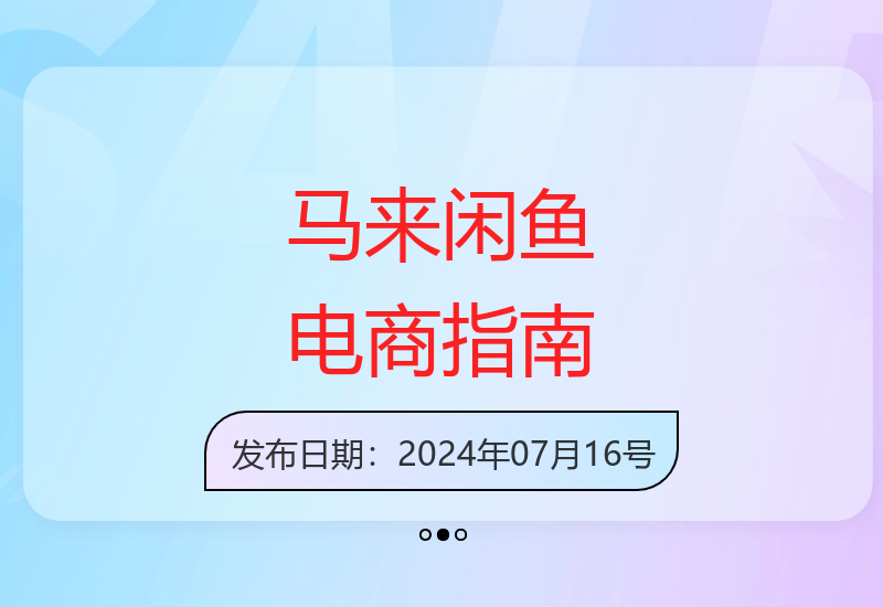 Carousell跨境电商实操：从环境搭建到产品上传全流程解析-小肥鱼网创-十年互联网创业实战派 | 专注精准流量获取与转化