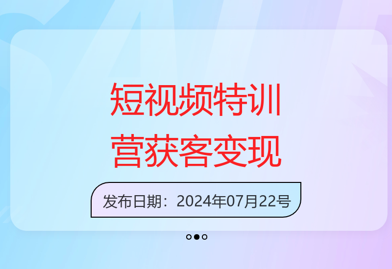 实战特训营：掌握短视频制作和各行业获客变现技巧（60节）-小肥鱼网创-十年互联网创业实战派 | 专注精准流量获取与转化