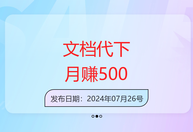 7月文档代下新玩法：0成本5分钟创作，日赚500+简单易上手-小肥鱼网创-十年互联网创业实战派 | 专注精准流量获取与转化