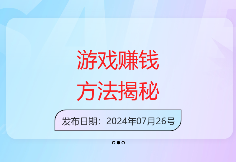 无需露脸出镜的游戏赚钱方法 月入6500操作简单易上手-小肥鱼网创-十年互联网创业实战派 | 专注精准流量获取与转化