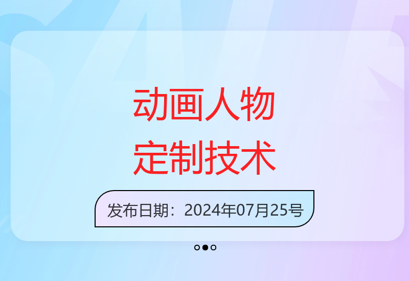 原创动画角色定制技术全解析 快速掌握专业制作流程-小肥鱼网创-十年互联网创业实战派 | 专注精准流量获取与转化