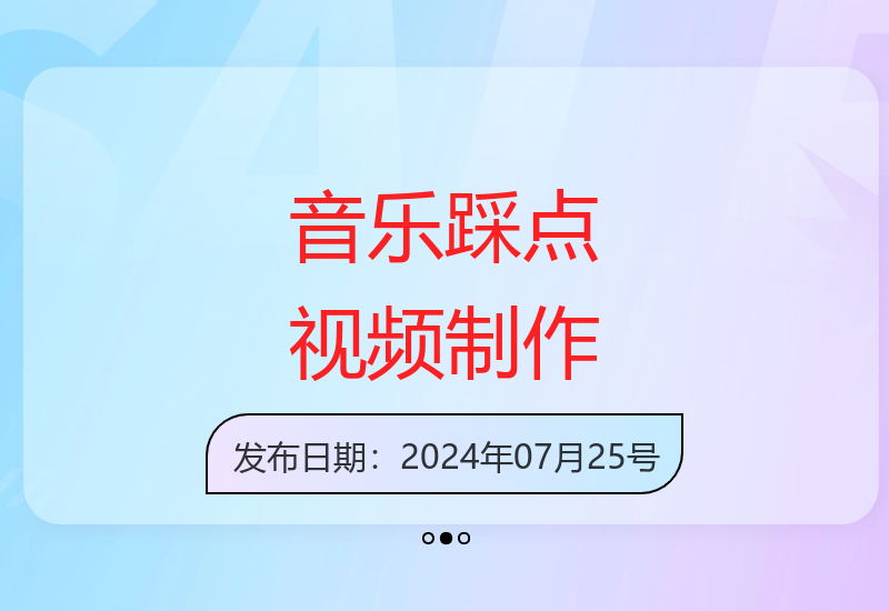 爆款音乐踩点视频制作教程 视频号原创模板快速变现技巧-小肥鱼网创-十年互联网创业实战派 | 专注精准流量获取与转化