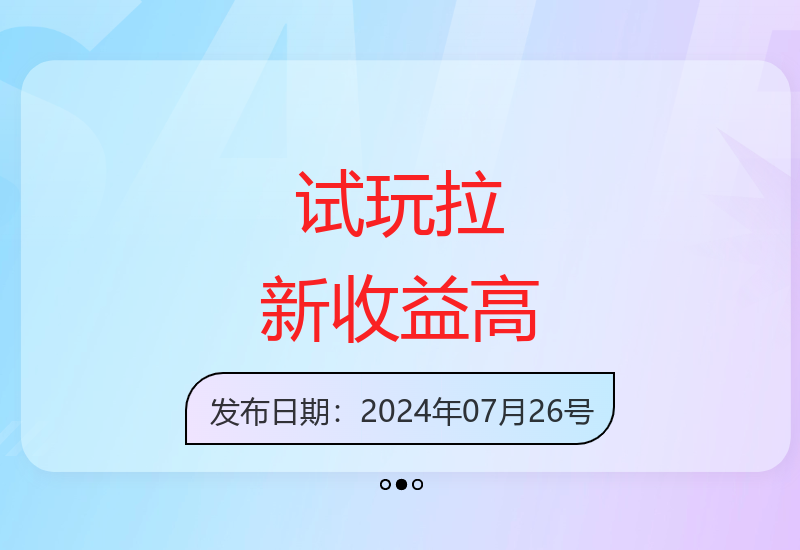 轻松试玩拉新赚取收益 提现无上限一小时收益200+-小肥鱼网创-十年互联网创业实战派 | 专注精准流量获取与转化
