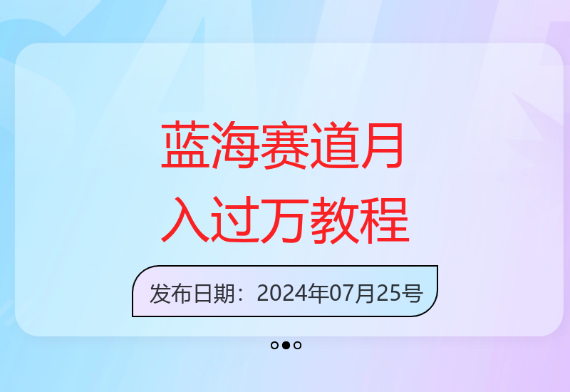 蓝海赛道最新升级方法实操教学 助你实现收益提升-小肥鱼网创-十年互联网创业实战派 | 专注精准流量获取与转化