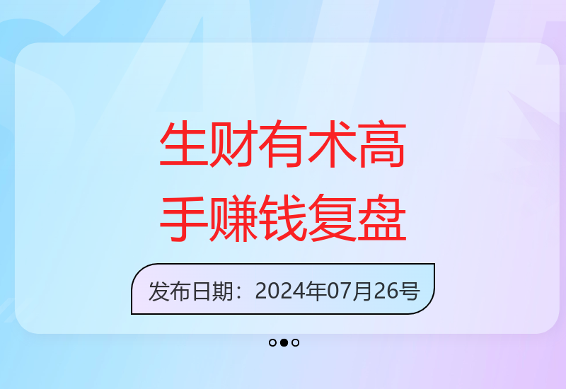 生财有术第八期：学习高手的赚钱技巧，月入数万的方法复盘-小肥鱼网创-十年互联网创业实战派 | 专注精准流量获取与转化