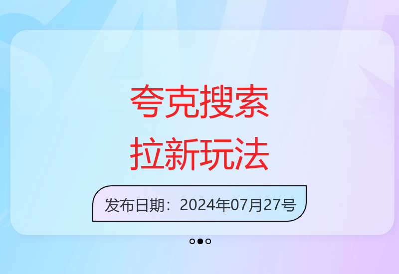 夸克搜索零成本拉新攻略 快手两种高效推广方法解析-小肥鱼网创-十年互联网创业实战派 | 专注精准流量获取与转化