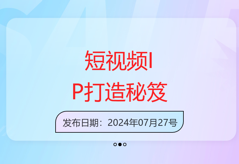 68节课程揭秘短视频个人IP起号技巧与行业新玩法-小肥鱼网创-十年互联网创业实战派 | 专注精准流量获取与转化