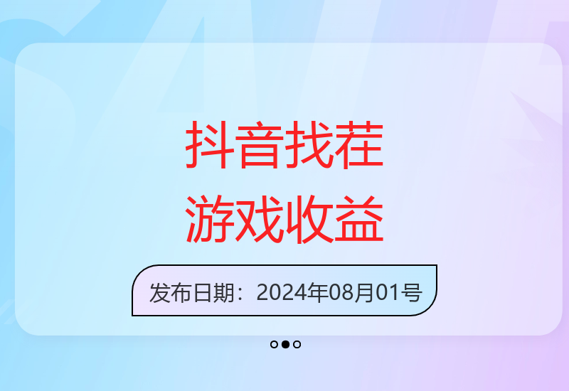 7天收益5500+ 抖音怀旧找茬小游戏实战技巧全解析-小肥鱼网创-十年互联网创业实战派 | 专注精准流量获取与转化