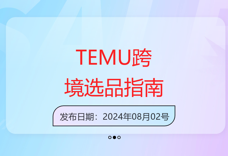 拼多多TEMU跨境电商运营实战：选品技巧与操作全解析-小肥鱼网创-十年互联网创业实战派 | 专注精准流量获取与转化