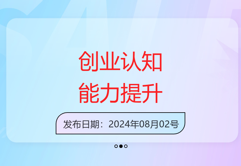 创业必修课：系统提升认知能力助力创业者走向成功-小肥鱼网创-十年互联网创业实战派 | 专注精准流量获取与转化