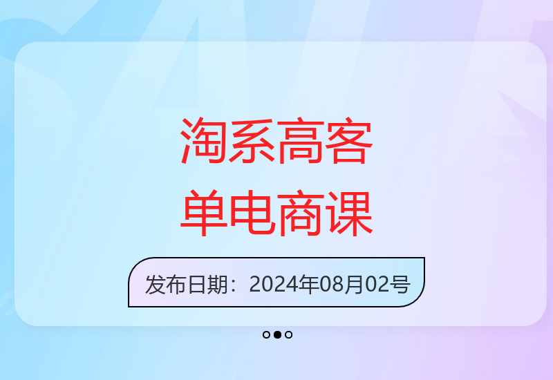 2023淘系高客单运营+2024全域电商矩阵实战课程助你轻松盈利-小肥鱼网创-十年互联网创业实战派 | 专注精准流量获取与转化