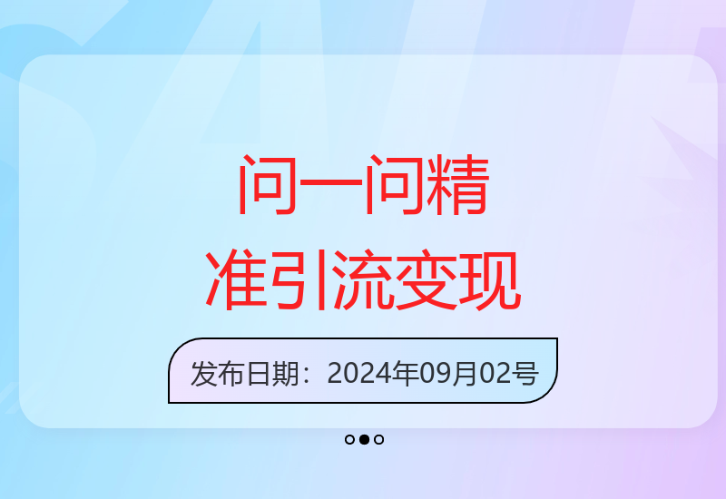 问一问平台精准引流获客与高效变现的爆款问答实战技巧-小肥鱼网创-十年互联网创业实战派 | 专注精准流量获取与转化