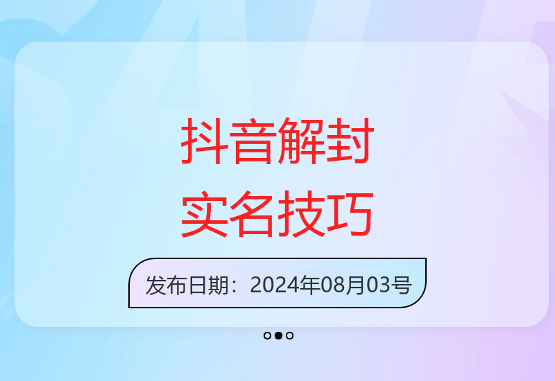抖音500元解封直播间实名认证与手机号解绑全攻略-小肥鱼网创-十年互联网创业实战派 | 专注精准流量获取与转化
