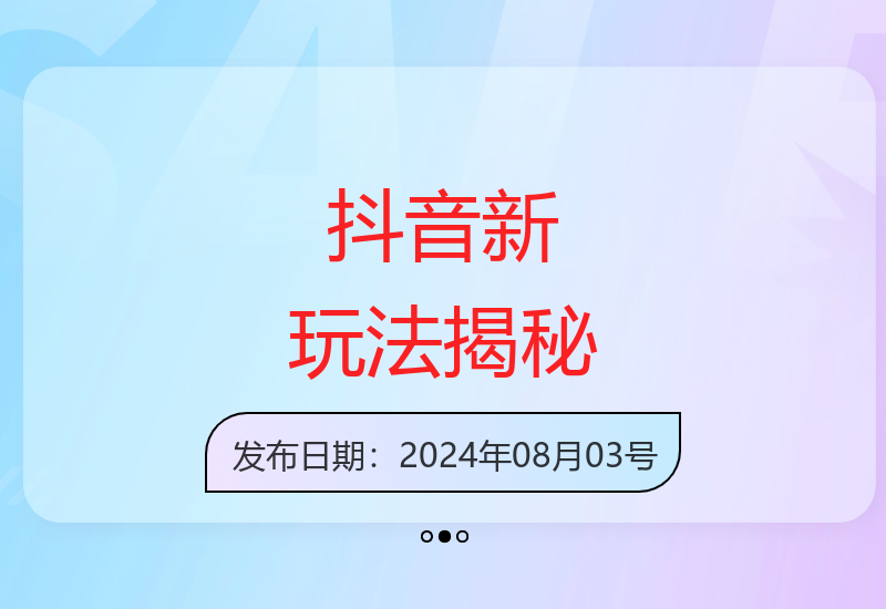 抖音无人播剧游戏新任务详解 不违规不侵权玩法大公开-小肥鱼网创-十年互联网创业实战派 | 专注精准流量获取与转化