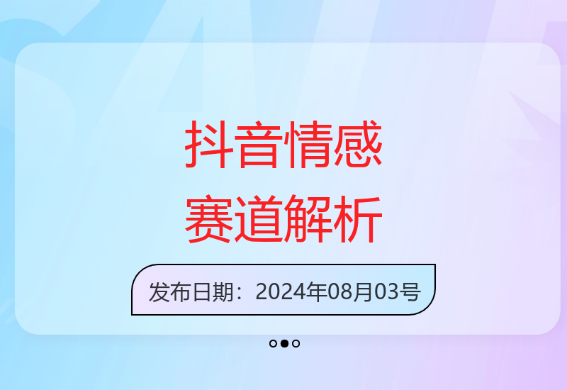 深度揭秘抖音情感心理学赛道运营技巧与流量变现方法-小肥鱼网创-十年互联网创业实战派 | 专注精准流量获取与转化