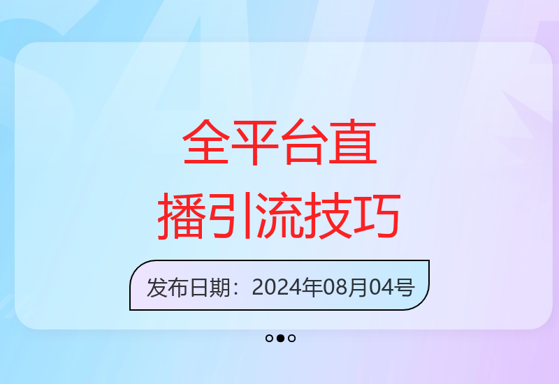抖音快手视频号无人直播引流精准创业粉变现方法解析-小肥鱼网创-十年互联网创业实战派 | 专注精准流量获取与转化