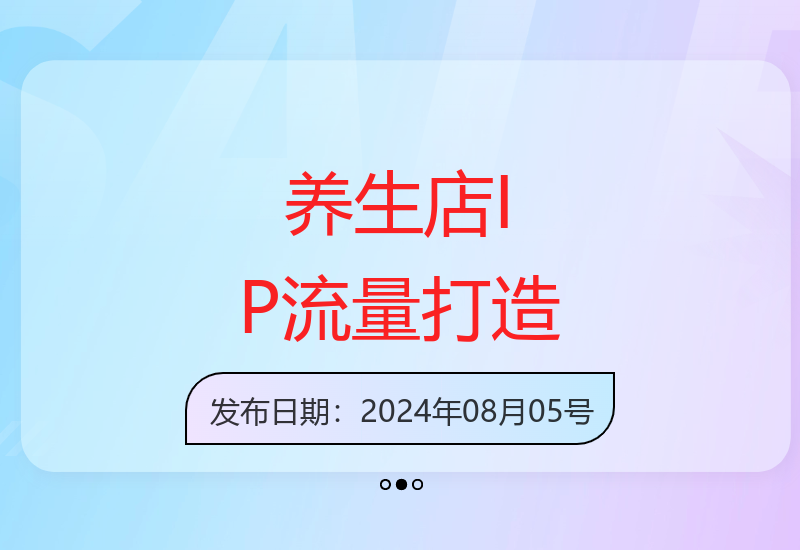 养生门店短视频获客指南：57节课教你打造个人IP与同城直播红利-小肥鱼网创-十年互联网创业实战派 | 专注精准流量获取与转化