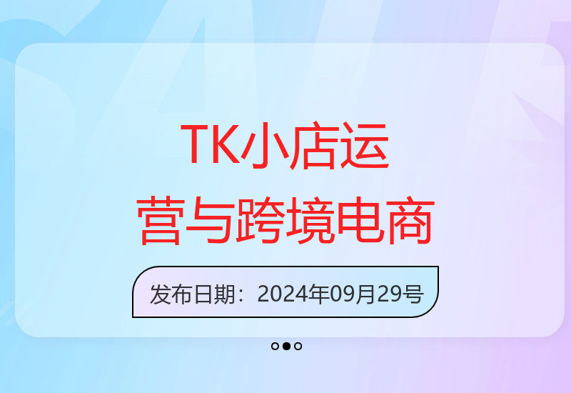 TK小店系统运营课程：掌握TikTok跨境电商教程-小肥鱼网创-十年互联网创业实战派 | 专注精准流量获取与转化