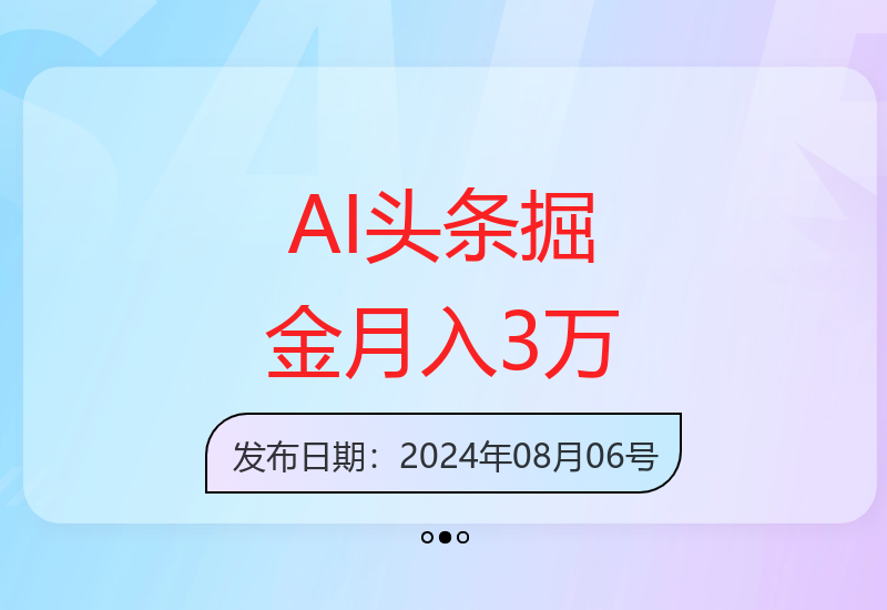 最新AI副业项目揭秘：小白也能快速掌握的数字增收机会