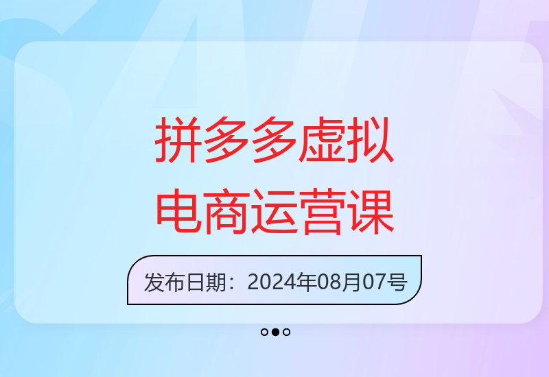 拼多多虚拟资源运营实战：选品技巧与高利润玩法精讲(14节更新)-小肥鱼网创-十年互联网创业实战派 | 专注精准流量获取与转化