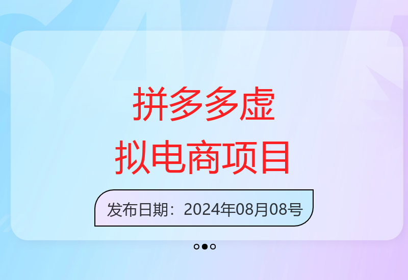拼多多虚拟店铺自动化运营，单店月收益3000+可规模复制-小肥鱼网创-十年互联网创业实战派 | 专注精准流量获取与转化