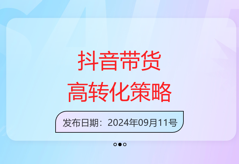 短视频搭配鱼塘策略打造抖音直播高转化带货实战教程-小肥鱼网创-十年互联网创业实战派 | 专注精准流量获取与转化