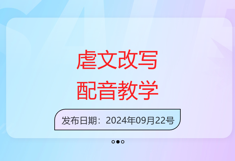 小说推文—最新虐文改文配音解析，虐文改写教程
