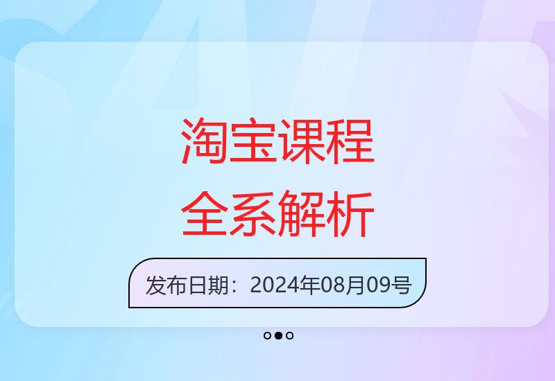 淘宝会员实战教程：从入门到精通的全方位竞品分析指南-小肥鱼网创-十年互联网创业实战派 | 专注精准流量获取与转化
