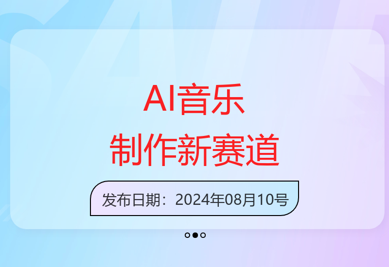 2025新蓝海赛道，ai制作音乐，新手小白抢先布局，花样玩法多项收益，日入300+【揭秘】