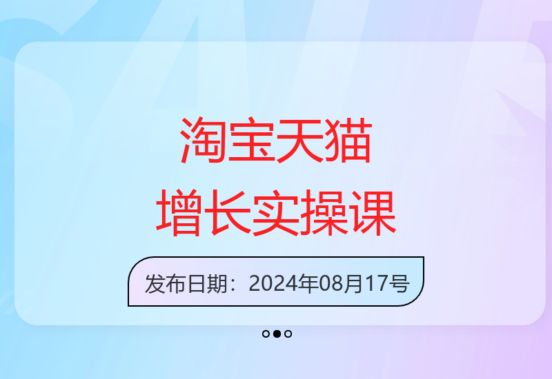 解决淘宝天猫卖家业绩增长难题的运营实操课程-小肥鱼网创-十年互联网创业实战派 | 专注精准流量获取与转化