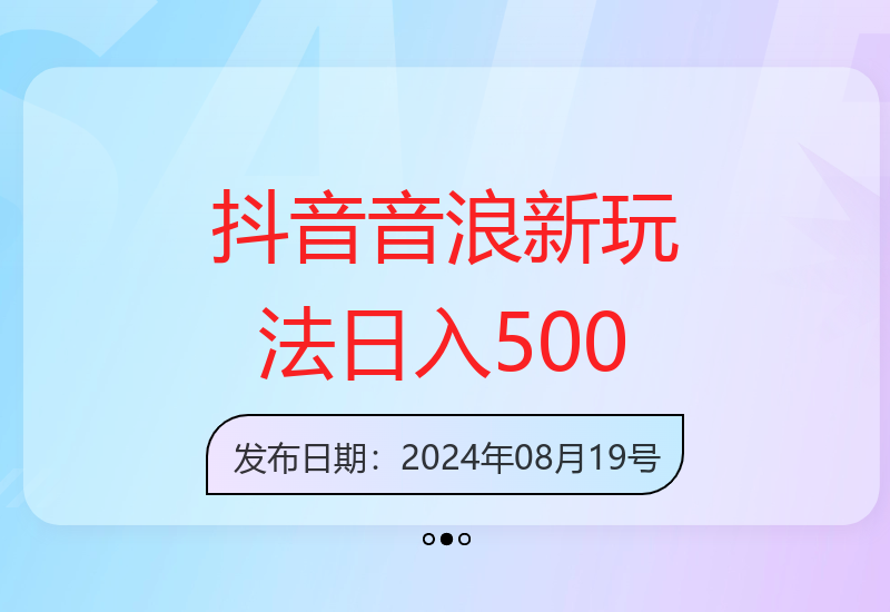 抖音撸音浪最新赚钱技巧：无需露脸，低成本小白轻松上手-小肥鱼网创-十年互联网创业实战派 | 专注精准流量获取与转化