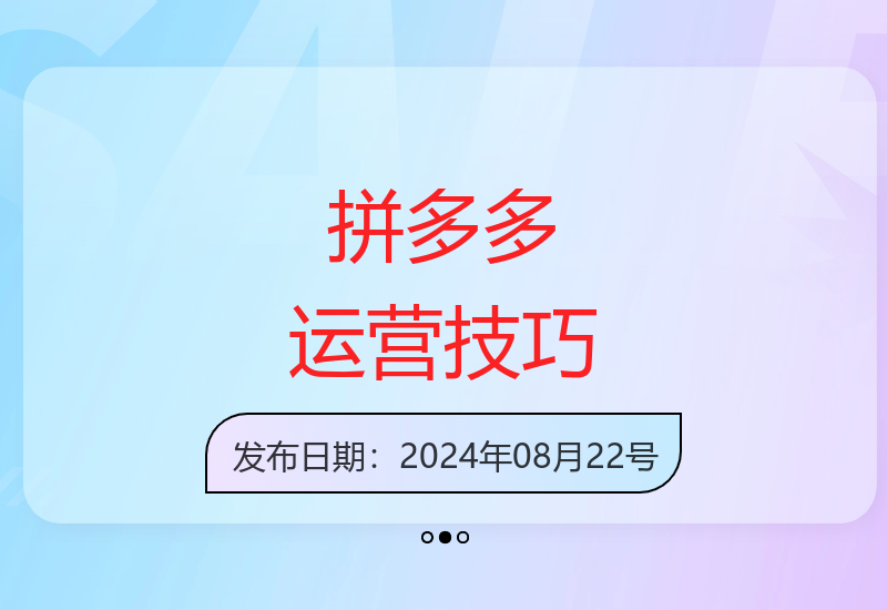 聪明卖家都在做的拼多多运营无水印版，解决中小卖家业绩增长难题-小肥鱼网创-十年互联网创业实战派 | 专注精准流量获取与转化