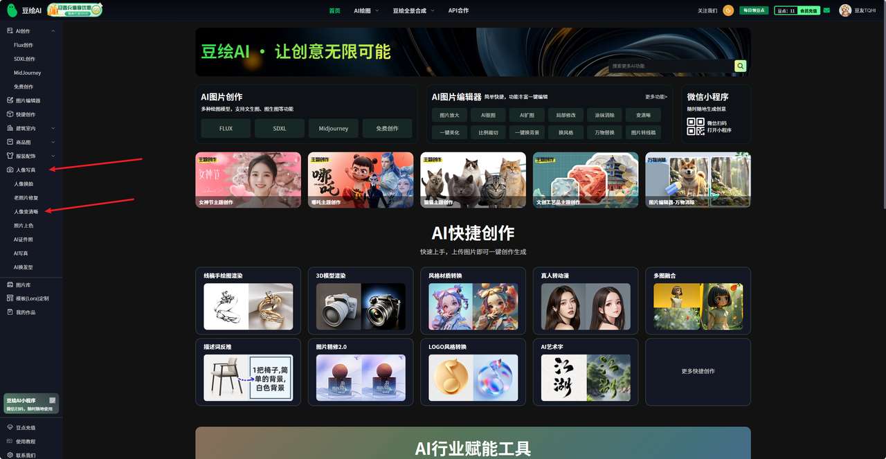 利用剪映+AI对热门视频进行二剪+AI动漫画生成实操手册