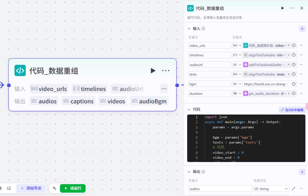 小肥鱼网创AI扣子工作流实操，热门国学文化视频混剪实战，仅需少量JS代码即可无限生成各类火爆国学视频