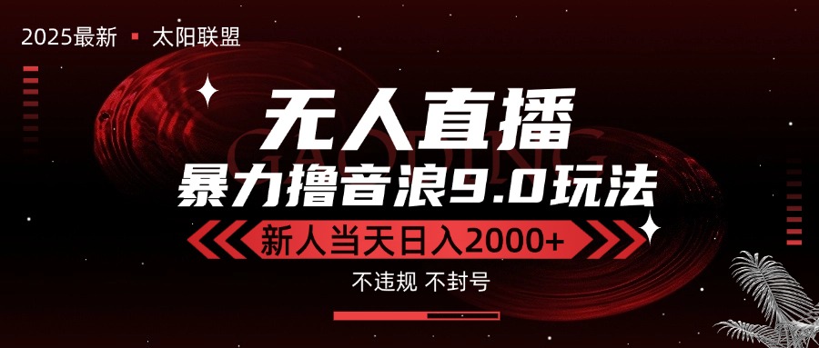 抖音直播新策略：如何利用科技提升音浪收入