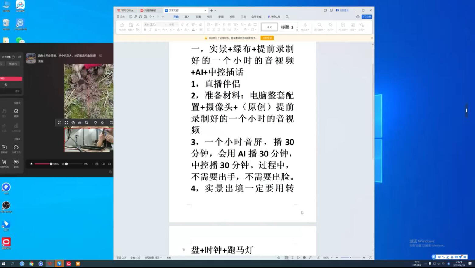 【实战干货】百川联盟半无人直播：新手也能月入5万的秘密