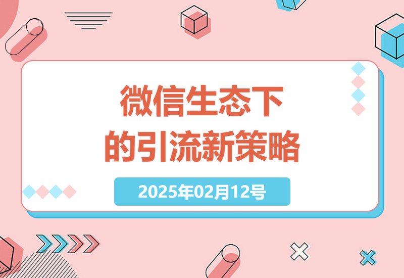 小绿书内容运营新思路 微信生态精准引流实战指南-小肥鱼网创-十年互联网创业实战派 | 专注精准流量获取与转化
