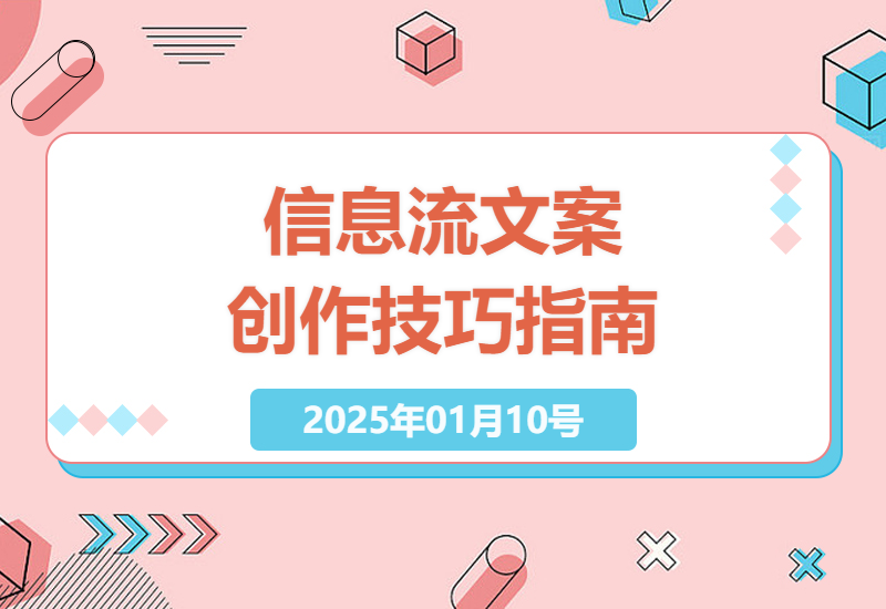 优化师必学的信息流爆款文案创作方法及实操技巧-小肥鱼网创-十年互联网创业实战派 | 专注精准流量获取与转化