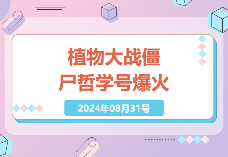 小众哲学号18作品混剪爆火 92万粉丝暴涨秘诀揭秘-小肥鱼网创-十年互联网创业实战派 | 专注精准流量获取与转化