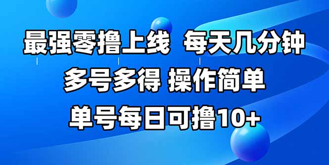高效零投入赚钱攻略，每天几分钟轻松实现收益增长