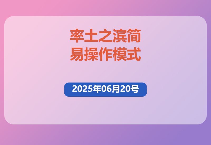 率土之滨手游推出简易操作模式新手玩家轻松上手体验-小肥鱼网创-十年互联网创业实战派 | 专注精准流量获取与转化