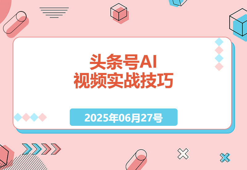 AI技术助力民间故事视频创作-小肥鱼网创-十年互联网创业实战派 | 专注精准流量获取与转化