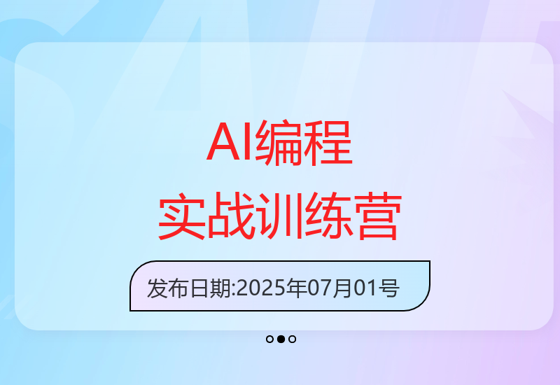 Cursor项目实战训练营：两小时掌握AI编程，零基础轻松上手